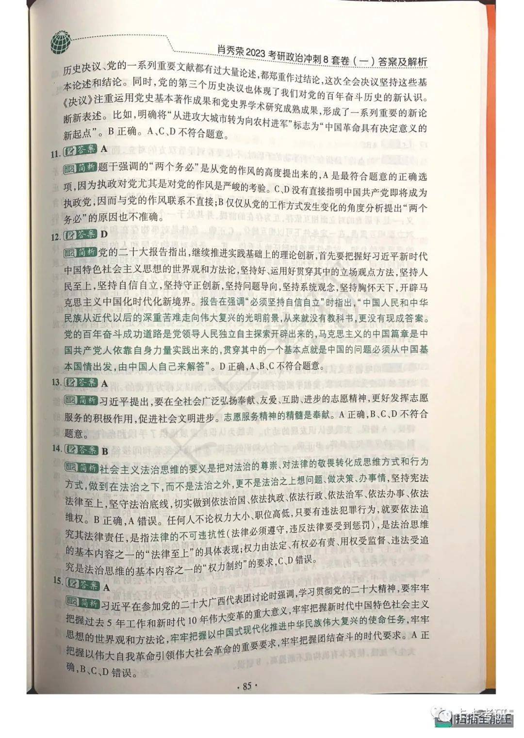 澳门一码一肖一待一中四不像,精选解释解析落实