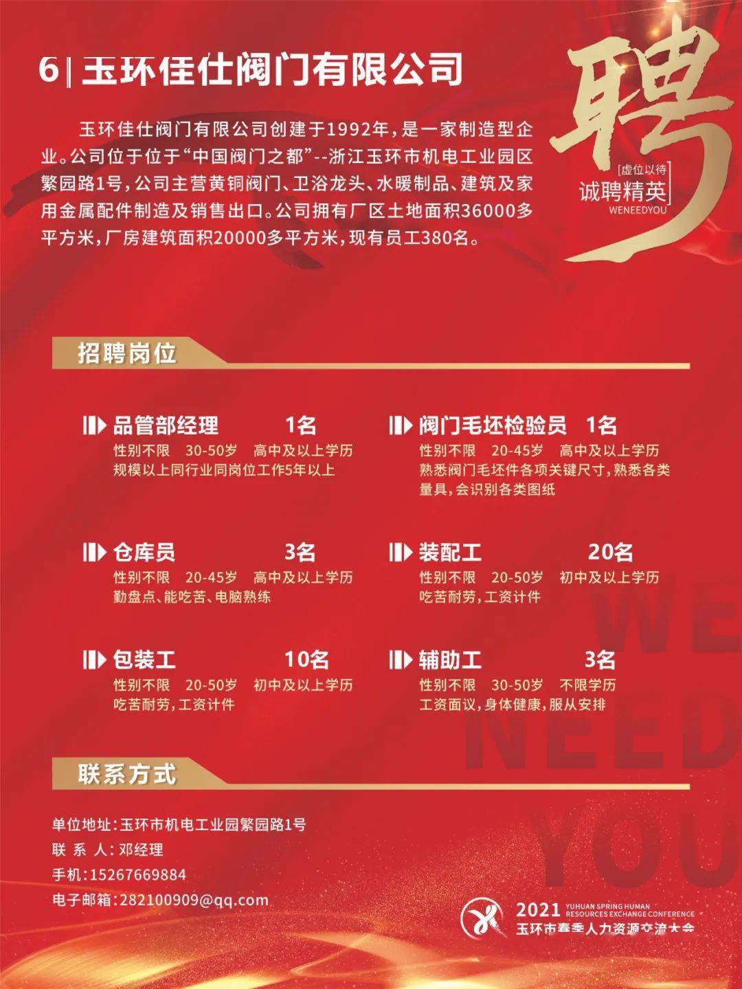 玉环地区最新招聘信息详览——聚焦58同城求职平台