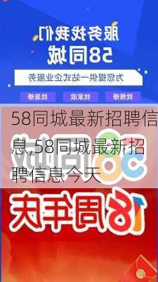 探寻洛阳最新招聘机遇，58同城网引领人才招聘新潮流