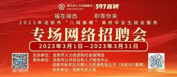 探索597龙岩人才网招聘平台的独特优势与机遇