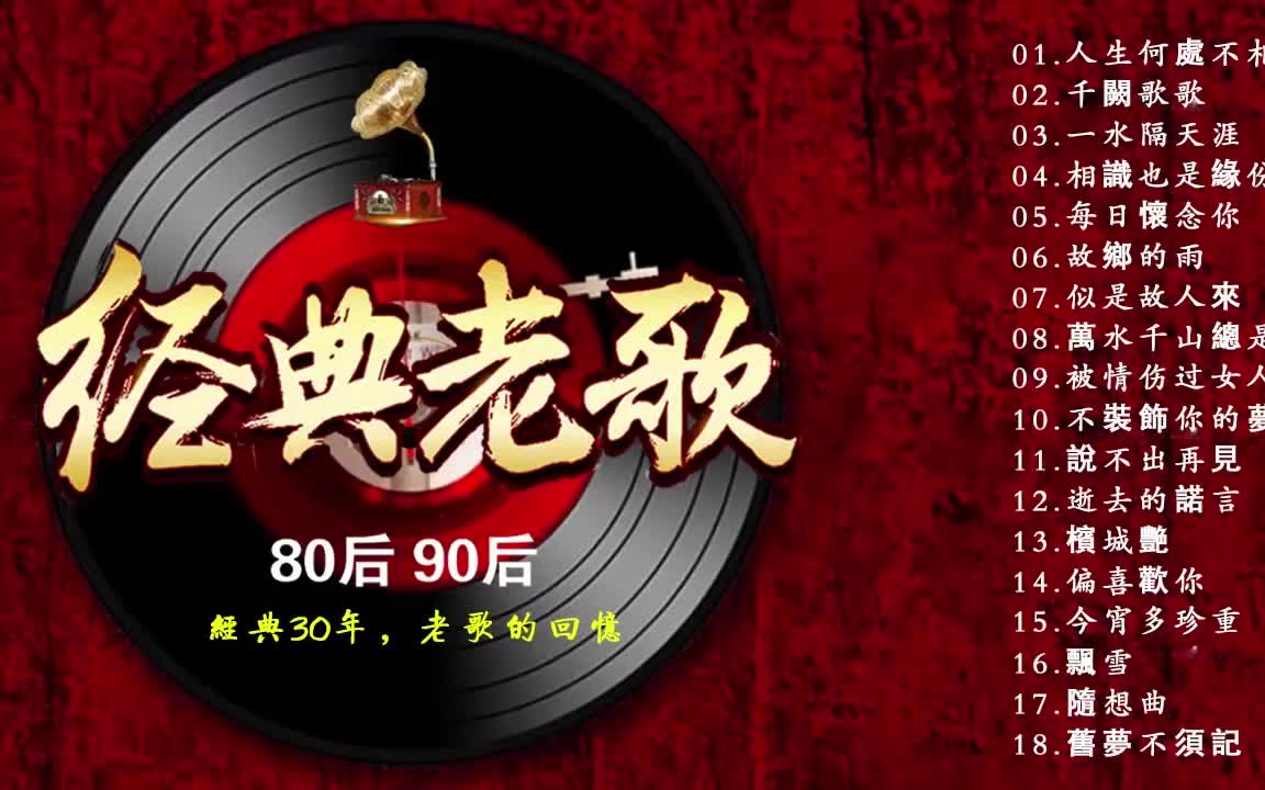 重温经典，探索90年代老歌下载的魅力