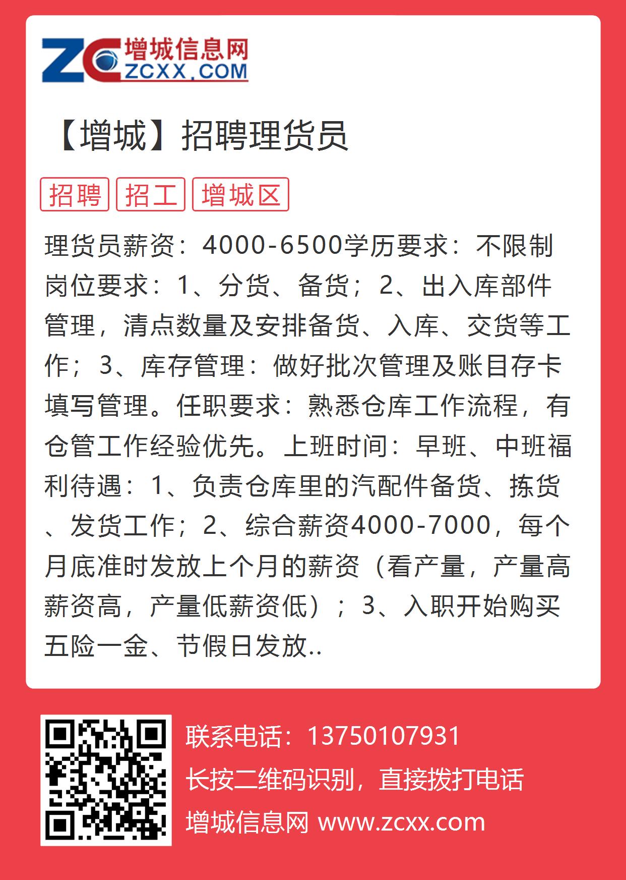 关于在58同城招聘理货员的全面解析