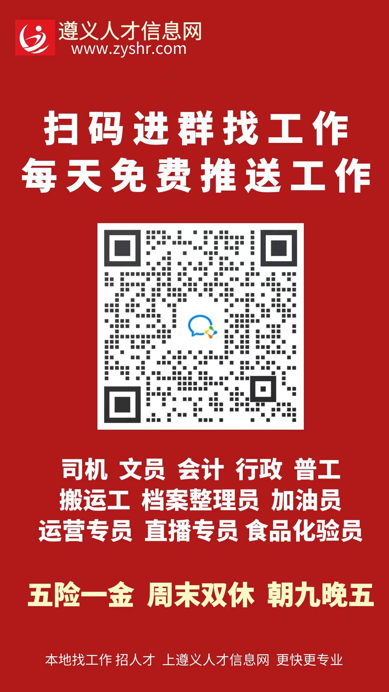 探索遵义同城招聘网——连接人才与机遇的桥梁