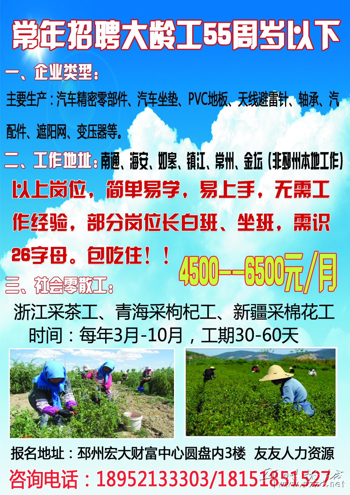 兰州油漆工招聘启事——探寻58同城上的职业机遇