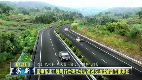 攀宜高速公路最新消息深度解析